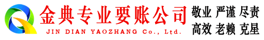 新乐金典清债公司